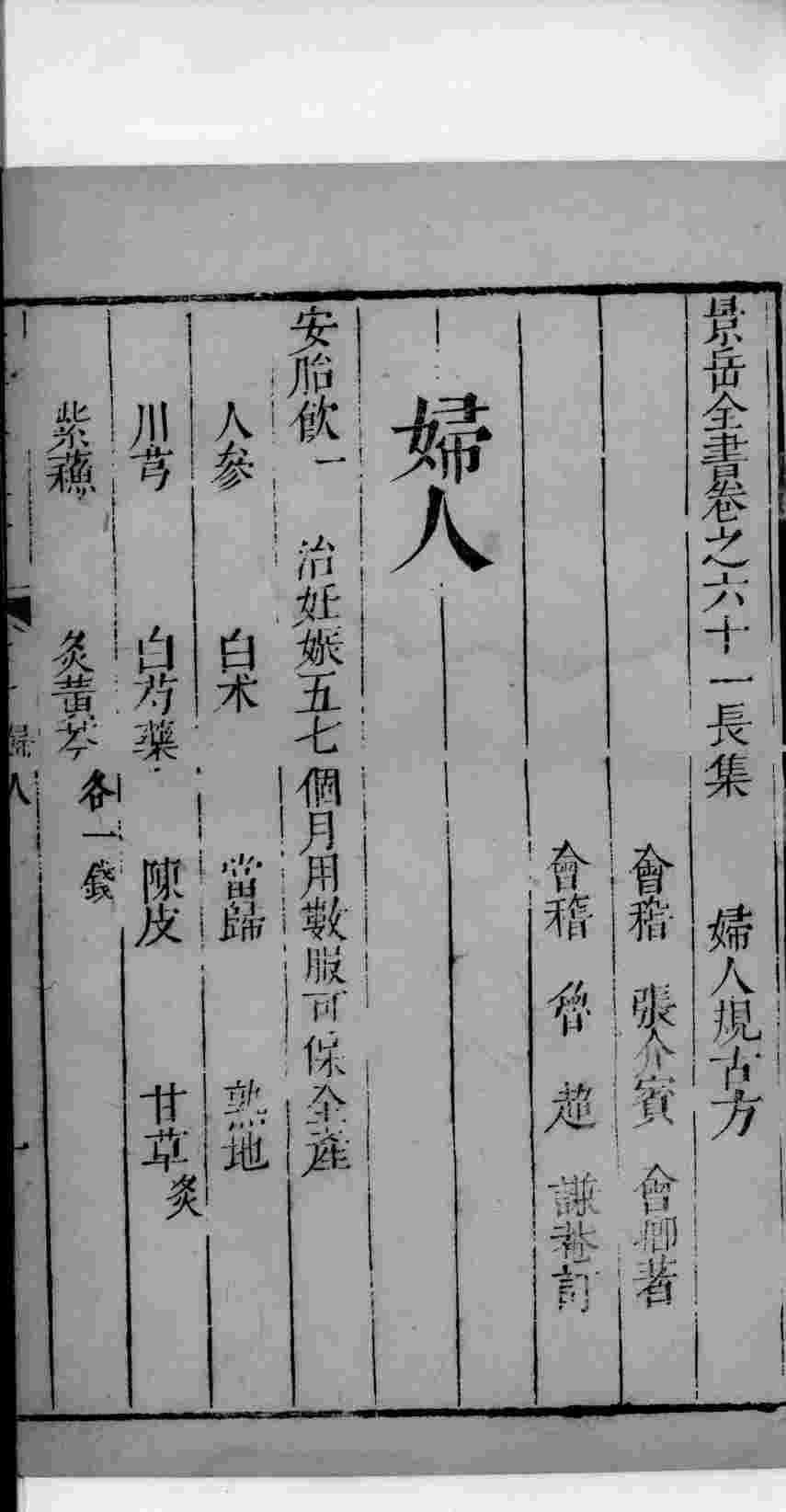 景岳全书  114